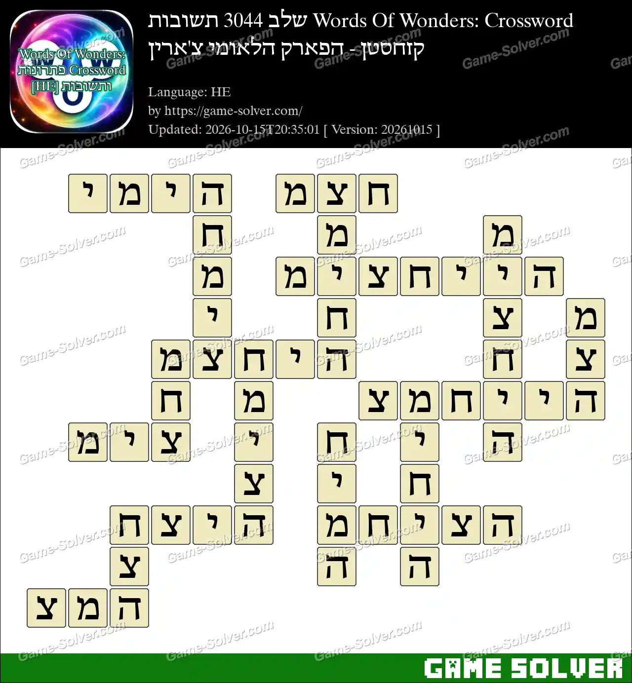 Words Of Wonders: Crossword שלב 3044 תשובות – קזחסטן – הפארק הלאומי צ’ארין